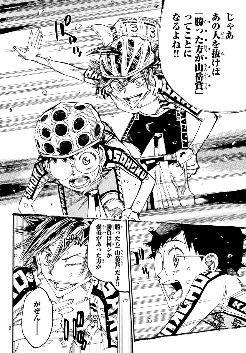 弱虫ペダル 第791話 - 6