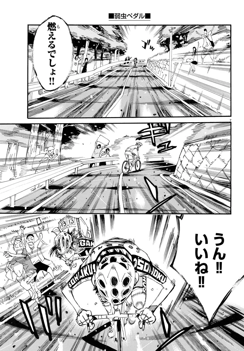弱虫ペダル 第791話 - 7