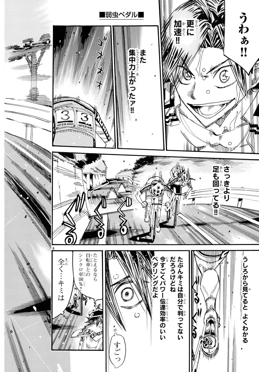 弱虫ペダル 第791話 - 8
