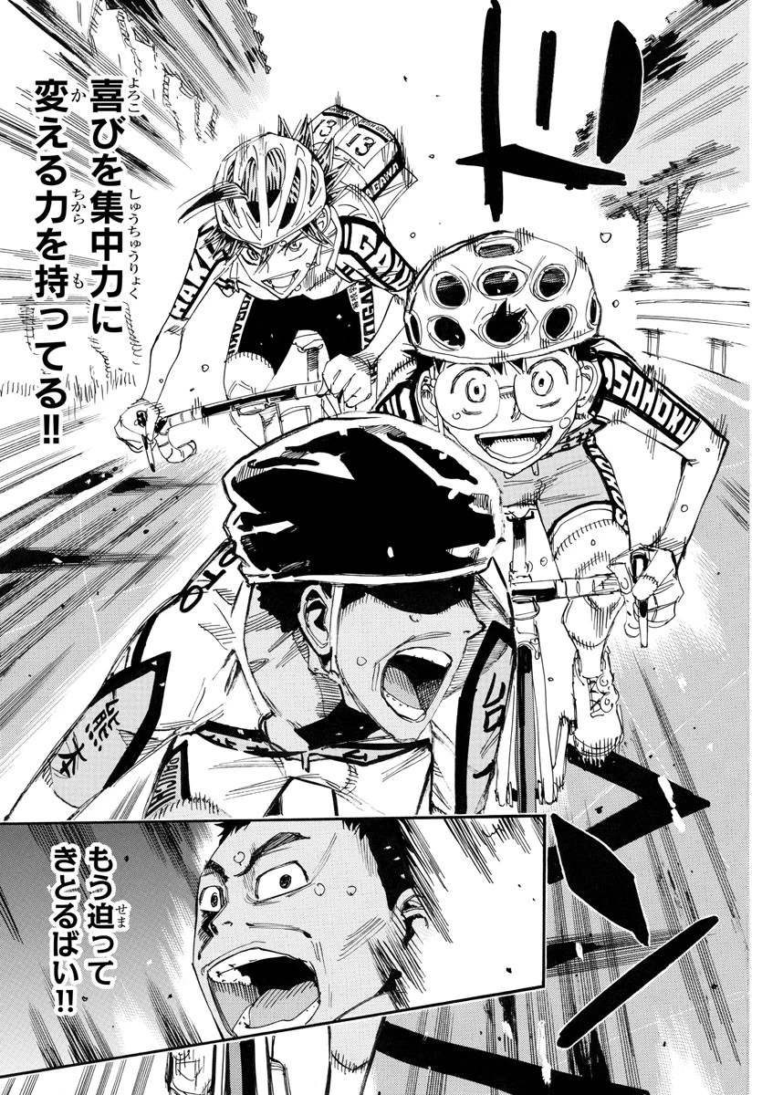 弱虫ペダル 第791話 - 9