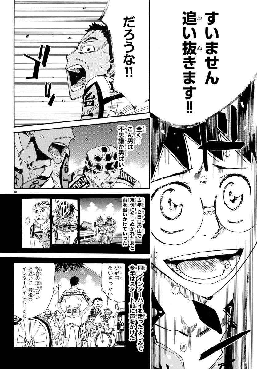 弱虫ペダル 第791話 - 10