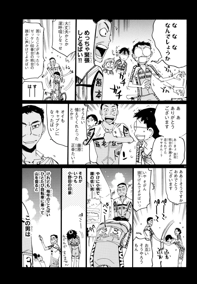 弱虫ペダル 第791話 - 11