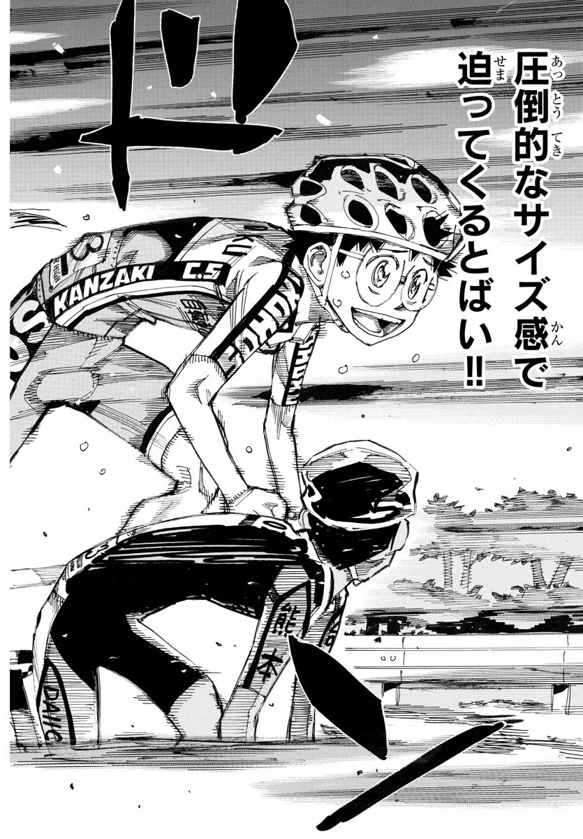 弱虫ペダル 第791話 - 12