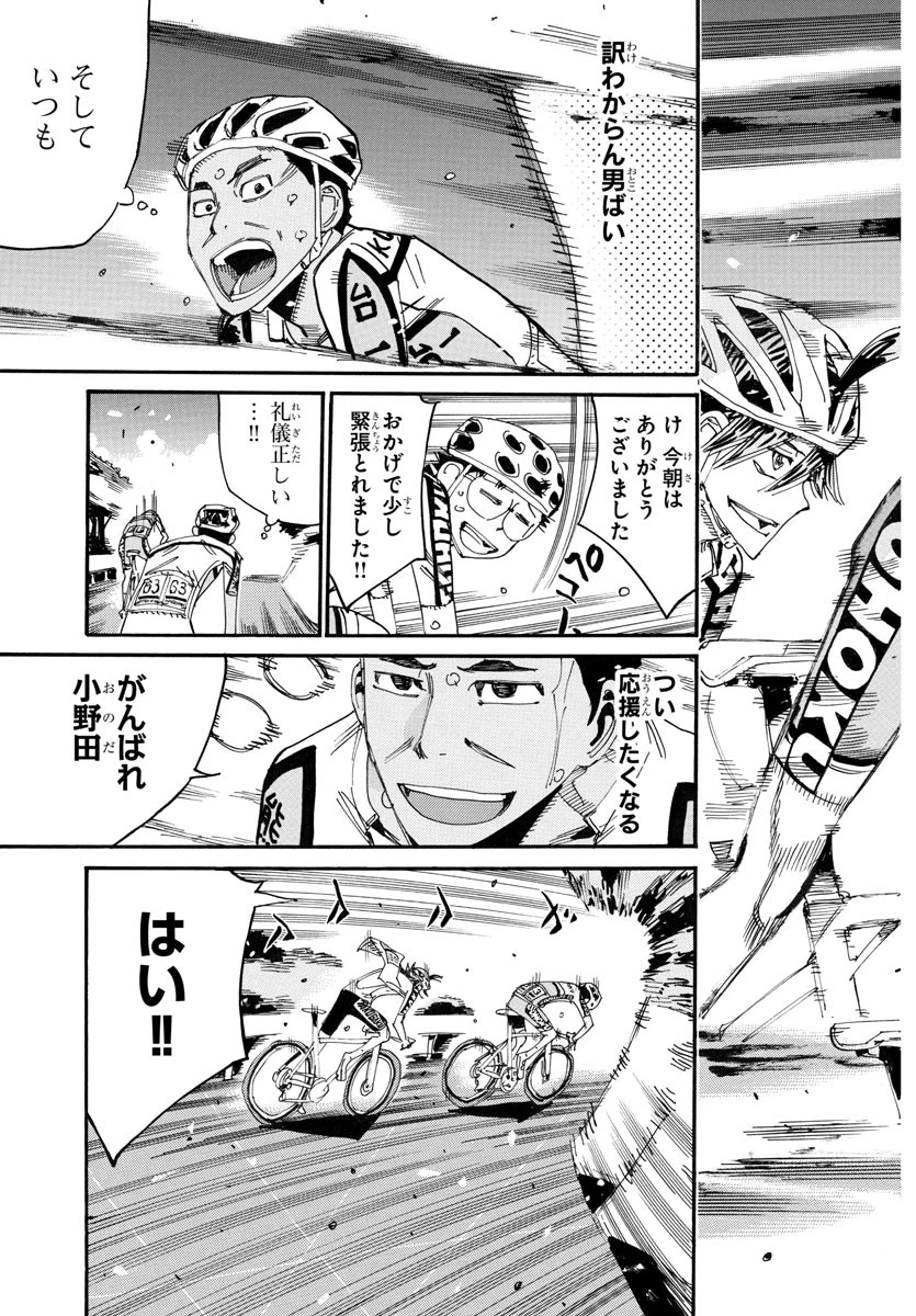 弱虫ペダル 第791話 - 13