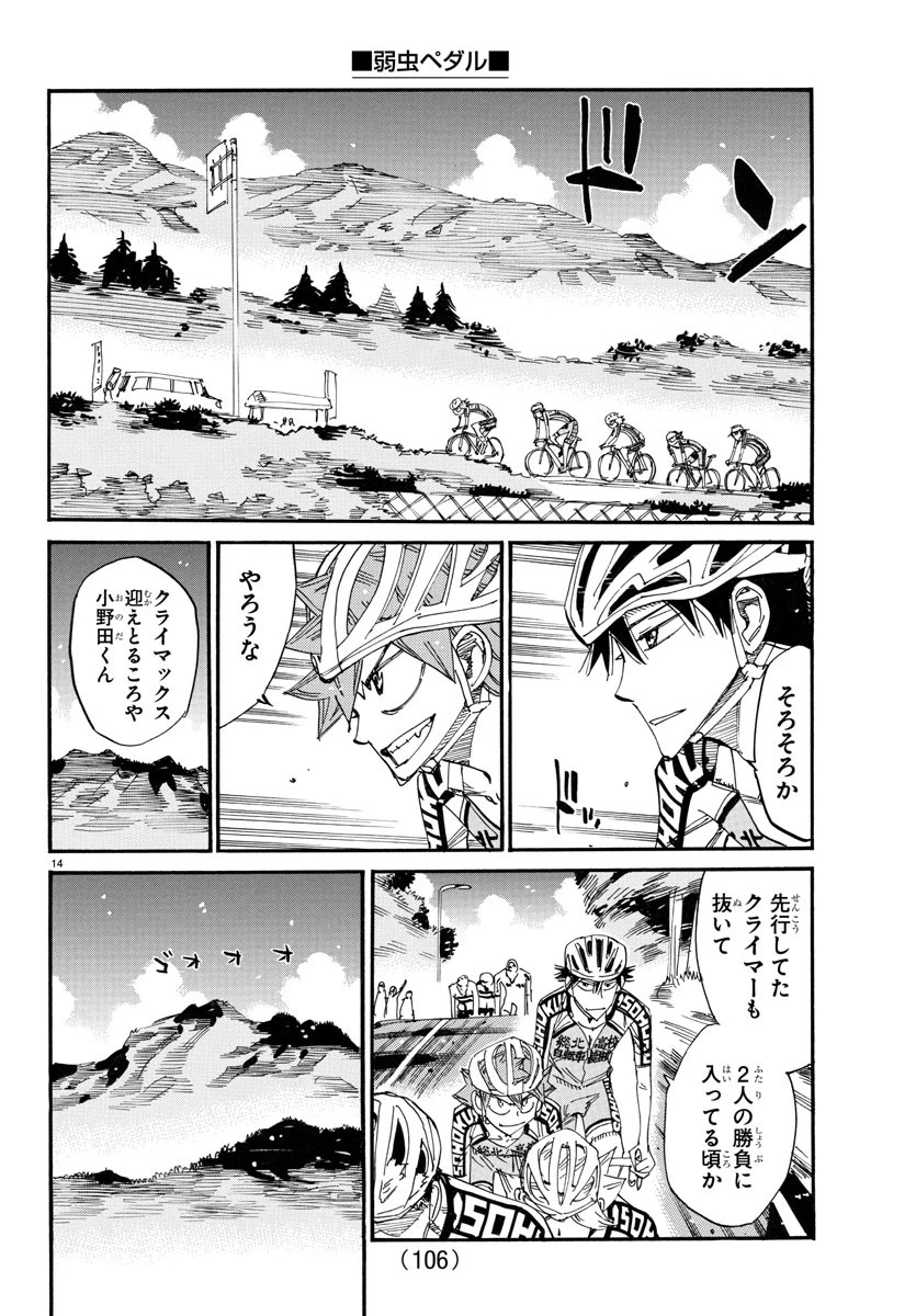 弱虫ペダル 第791話 - 14