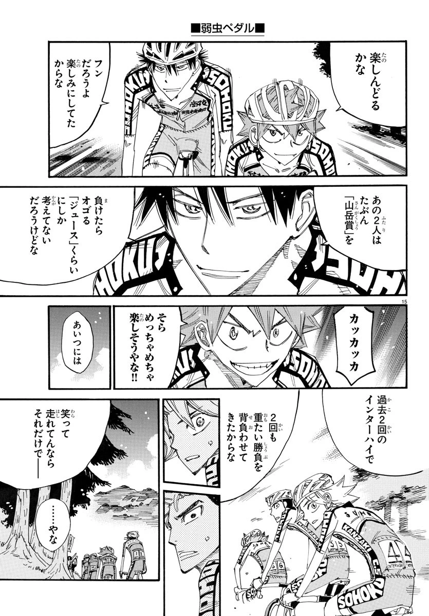 弱虫ペダル 第791話 - 15