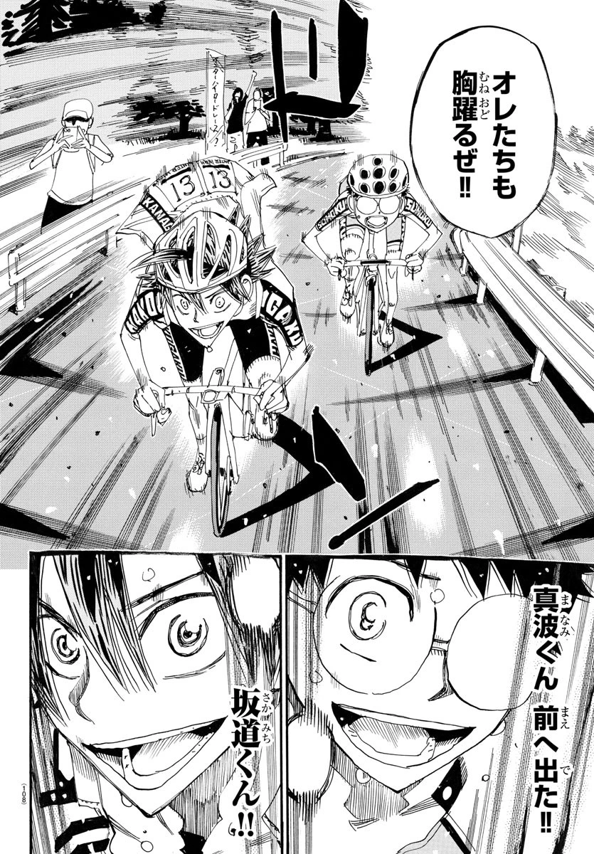弱虫ペダル 第791話 - 16