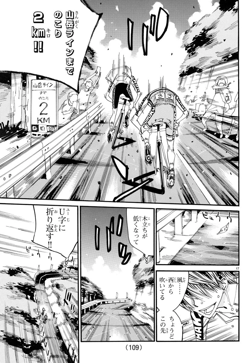 弱虫ペダル 第791話 - 17