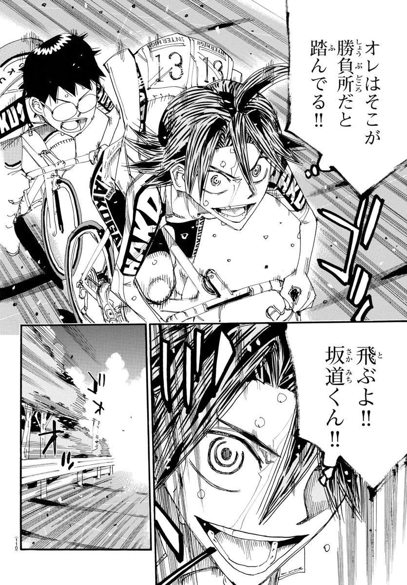 弱虫ペダル 第791話 - 18