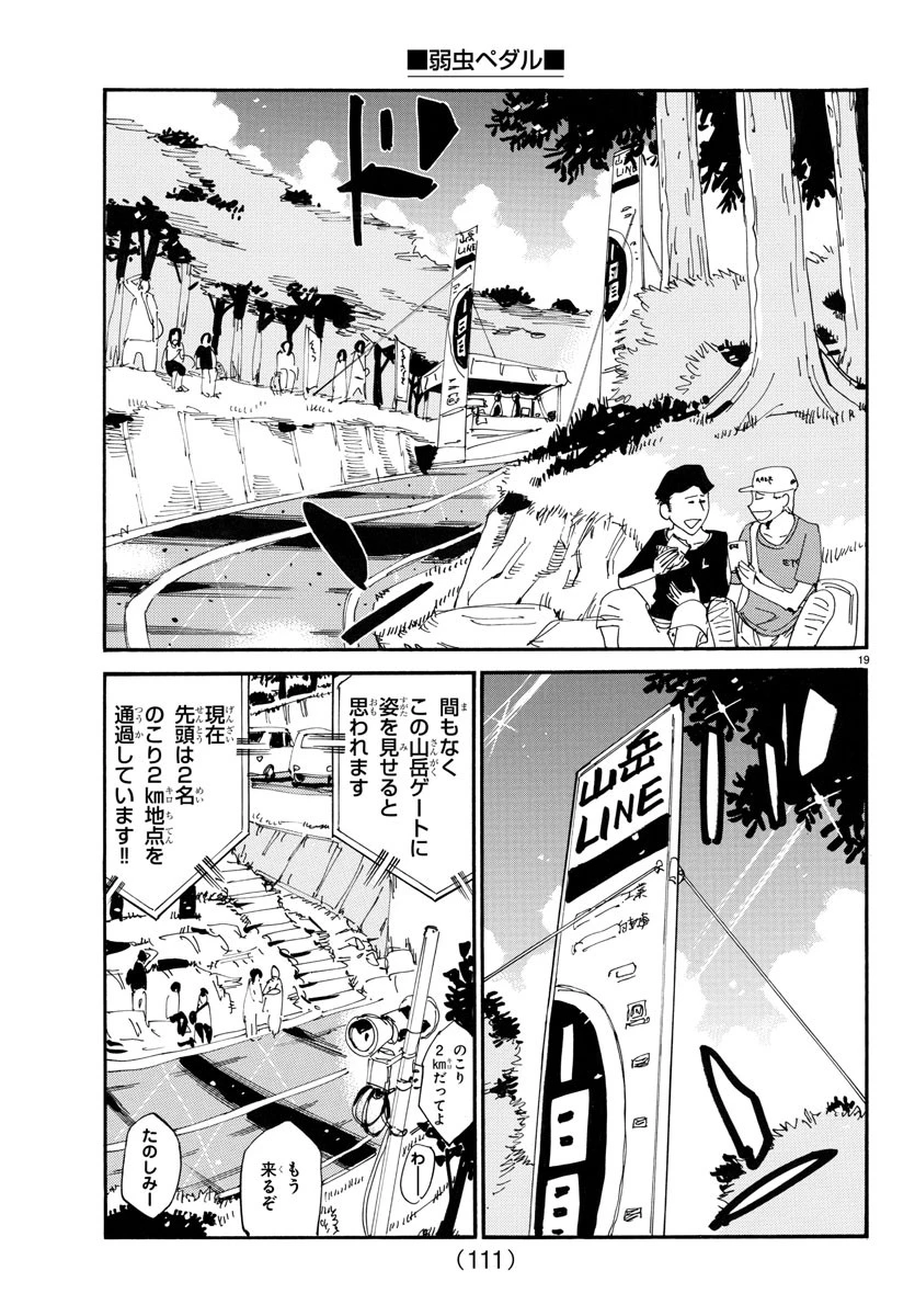 弱虫ペダル 第791話 - 19
