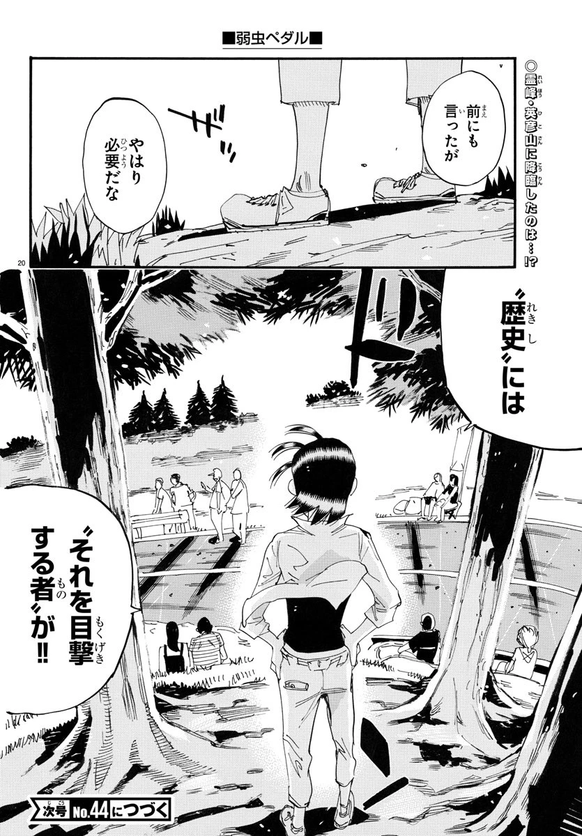 弱虫ペダル 第791話 - 20