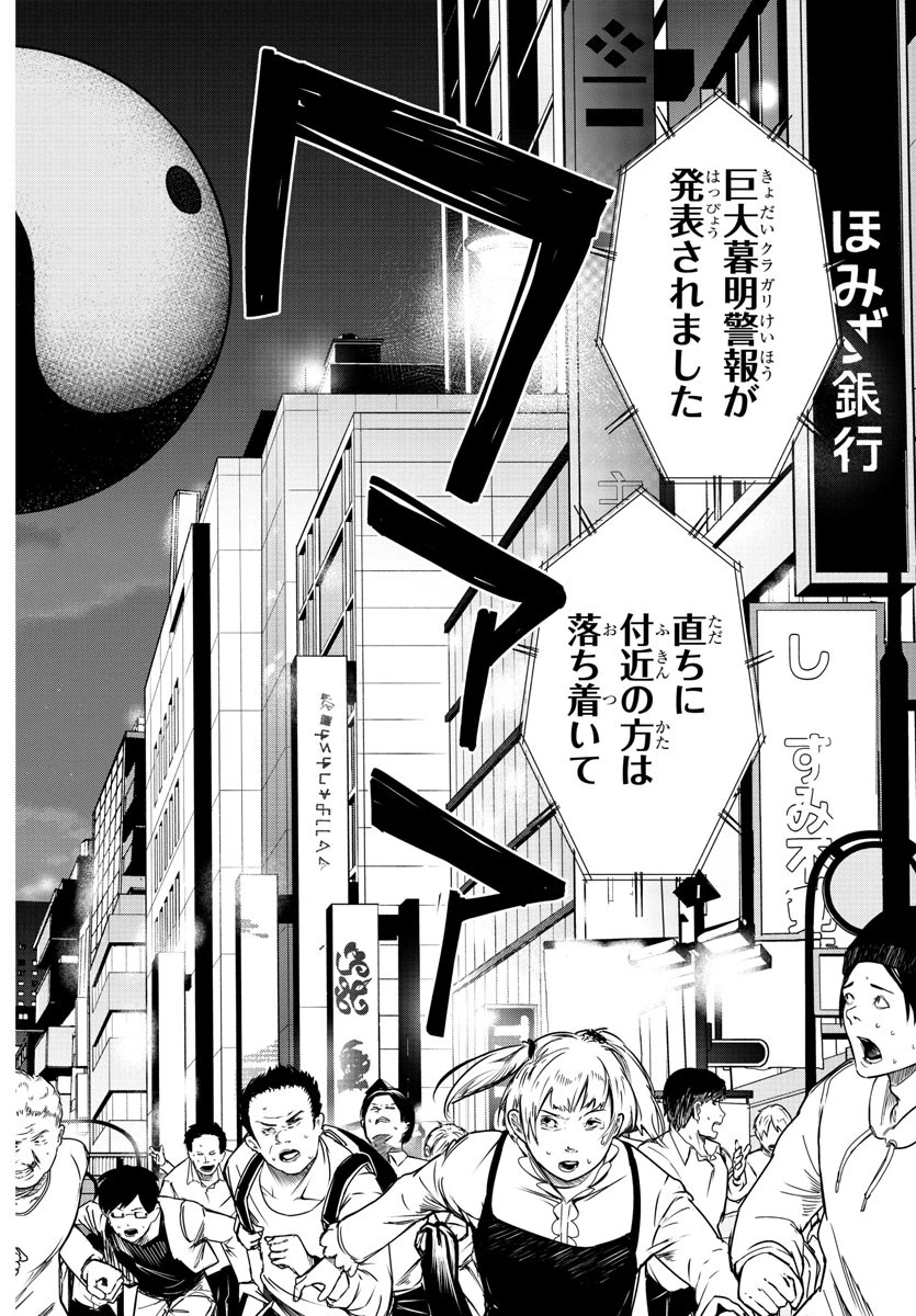 灰色の陰陽師 第38話 - 2