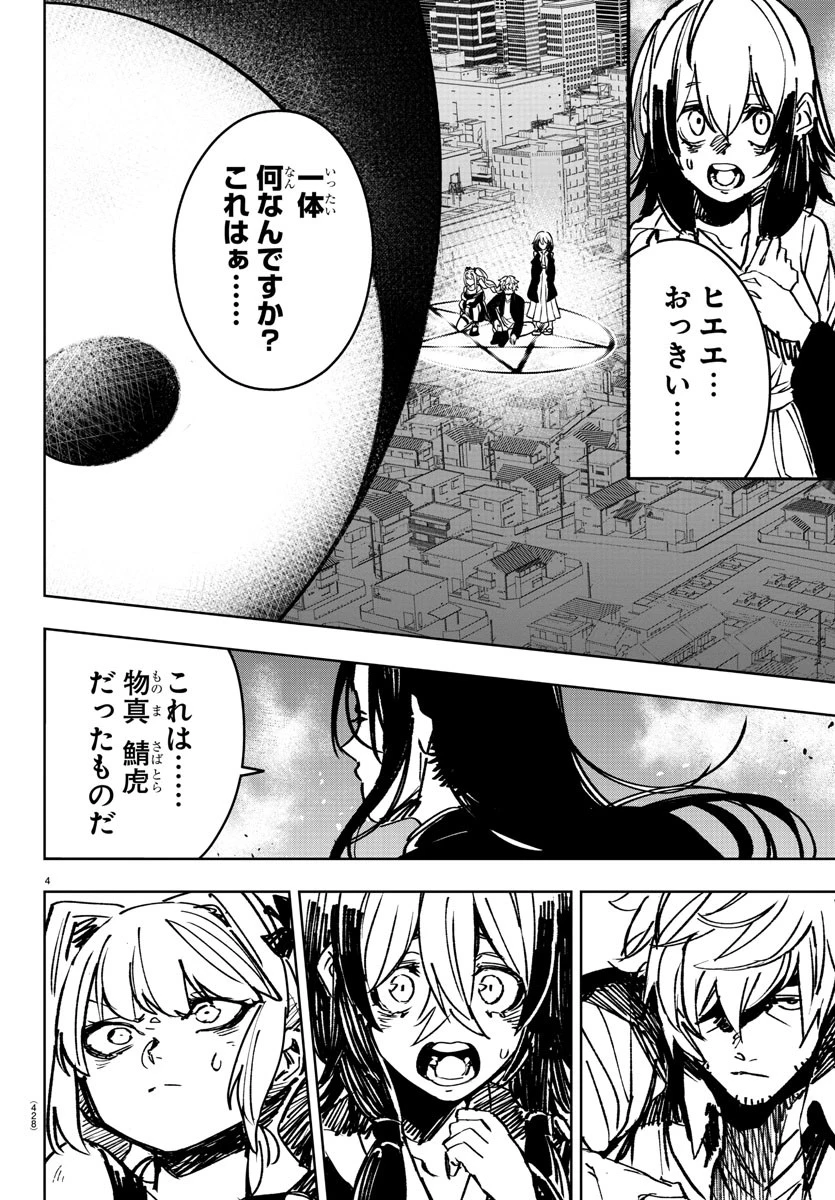 灰色の陰陽師 第38話 - 4