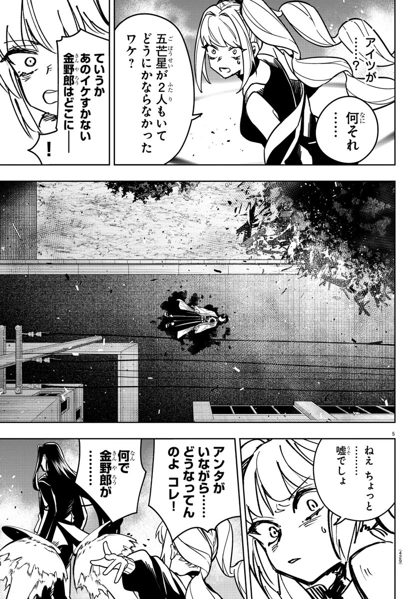 灰色の陰陽師 第38話 - 5