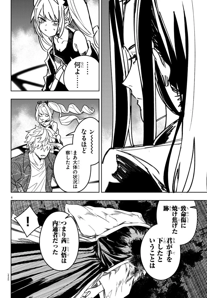 灰色の陰陽師 第38話 - 6