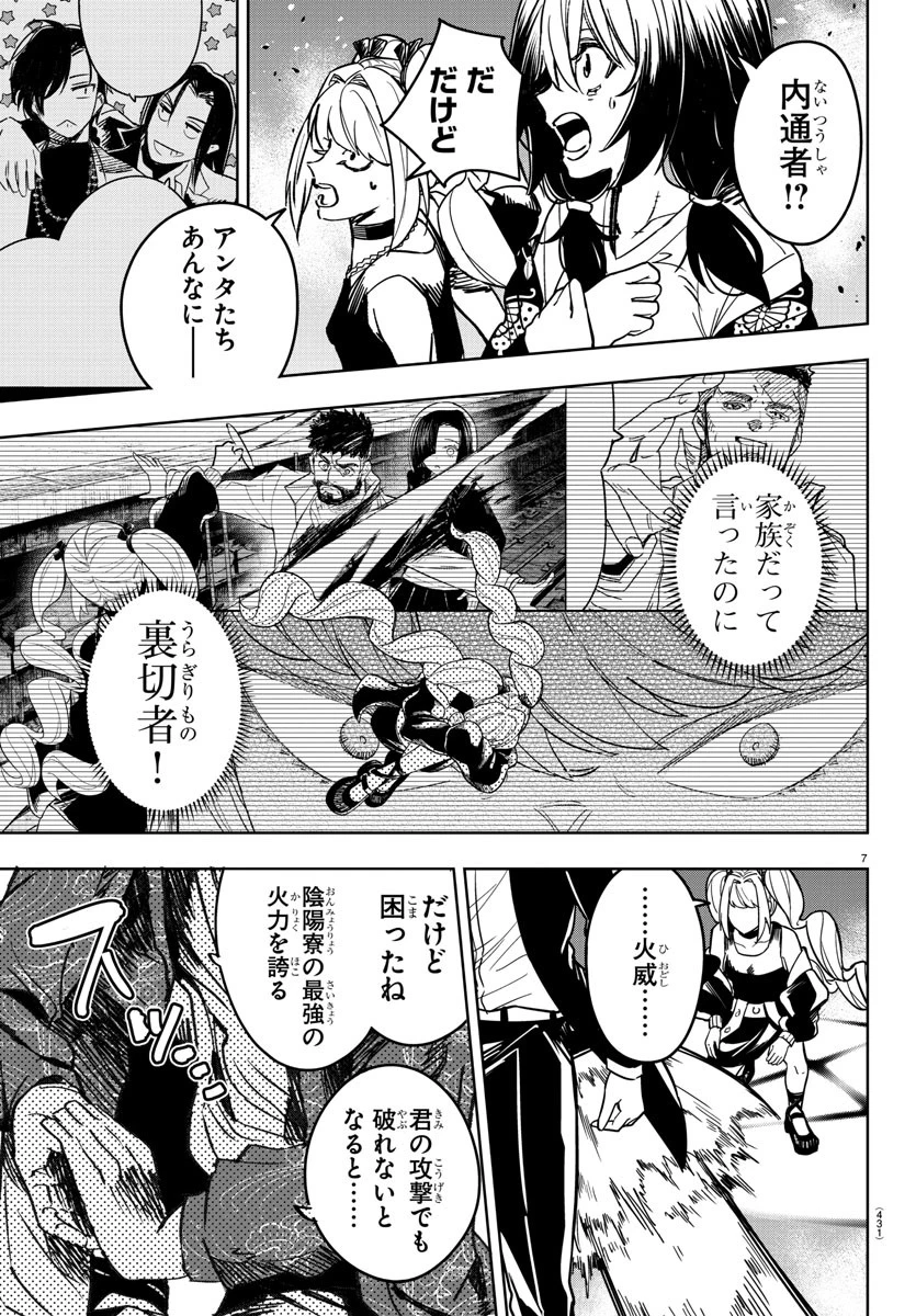 灰色の陰陽師 第38話 - 7