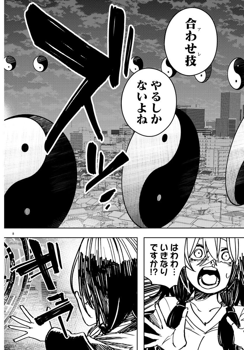 灰色の陰陽師 第38話 - 8