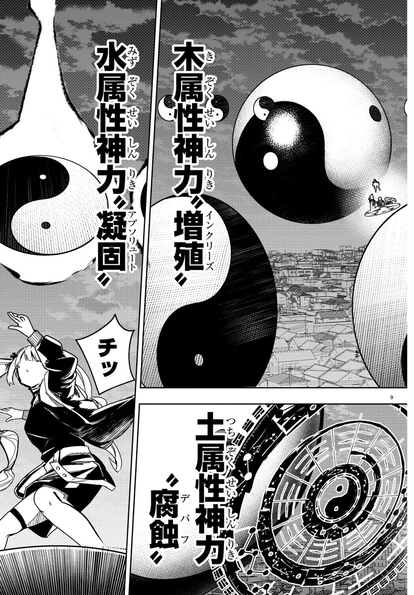 灰色の陰陽師 第38話 - 9