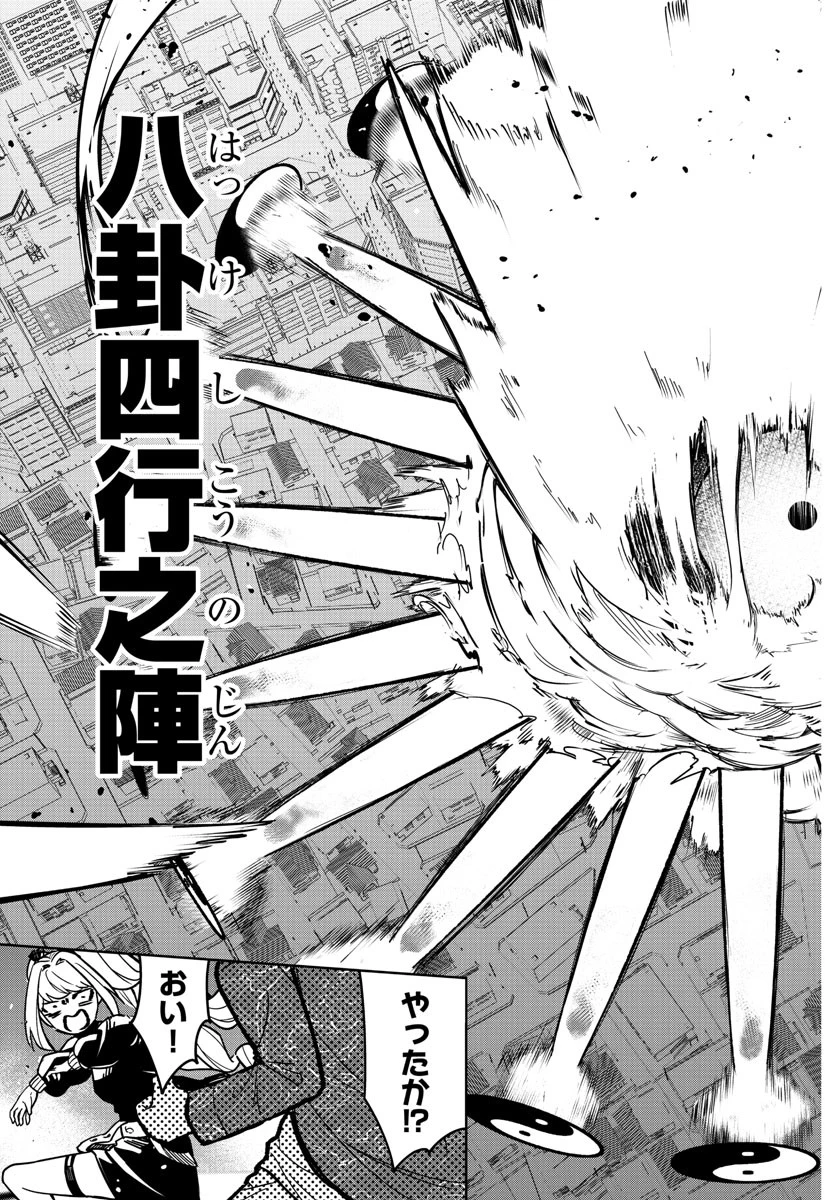 灰色の陰陽師 第38話 - 11