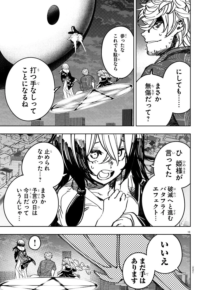 灰色の陰陽師 第38話 - 13