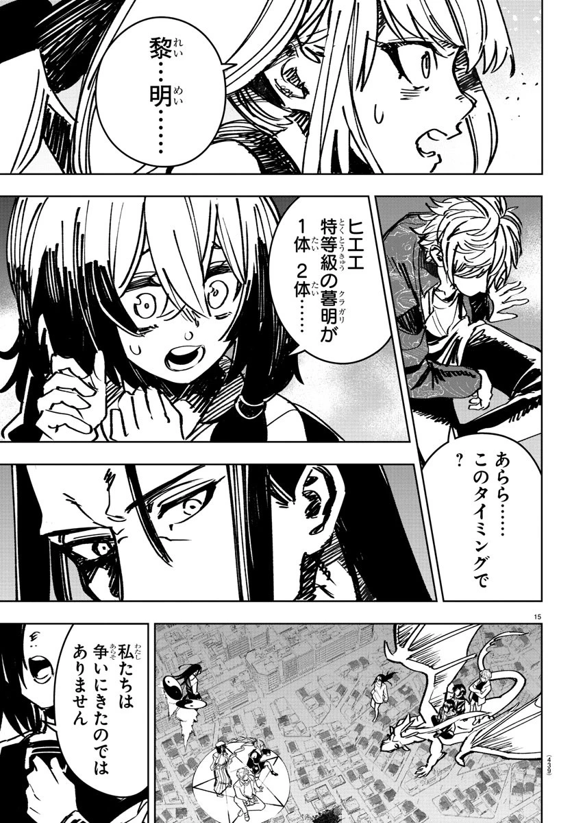 灰色の陰陽師 第38話 - 15