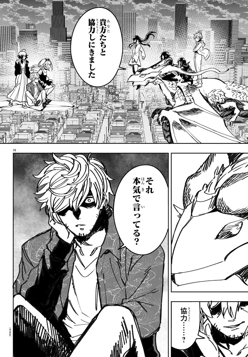 灰色の陰陽師 第38話 - 16