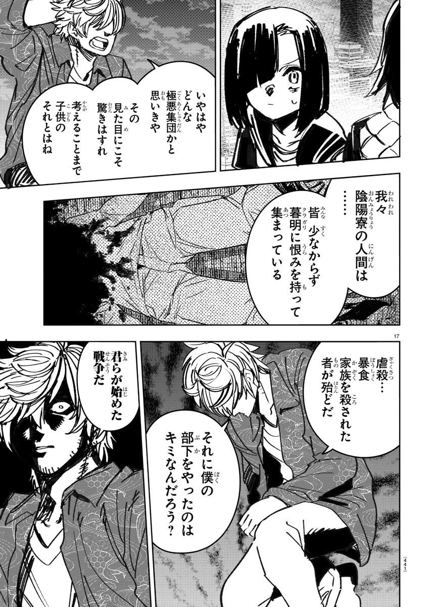 灰色の陰陽師 第38話 - 17