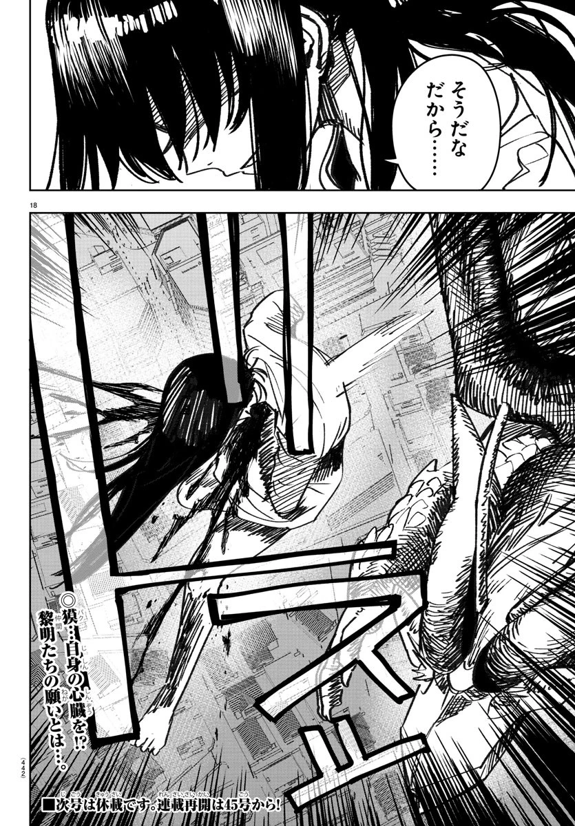 灰色の陰陽師 第38話 - 18