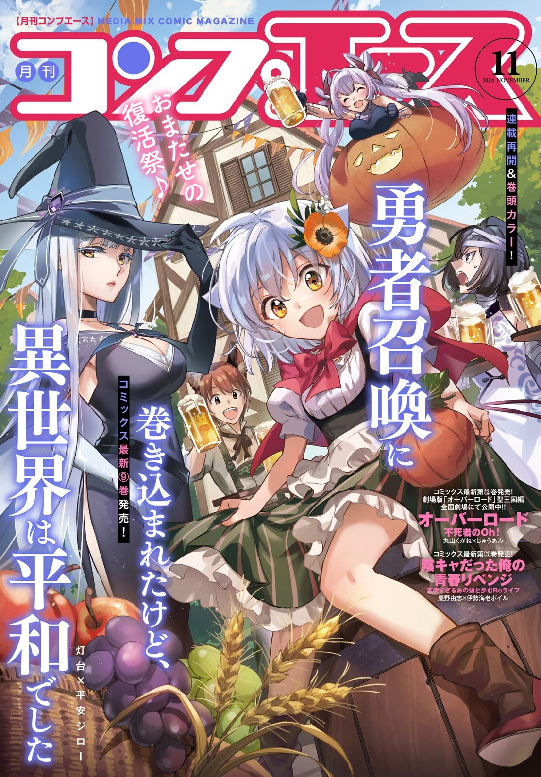 勇者召喚に巻き込まれたけど、異世界は平和でした 第52話 - 1