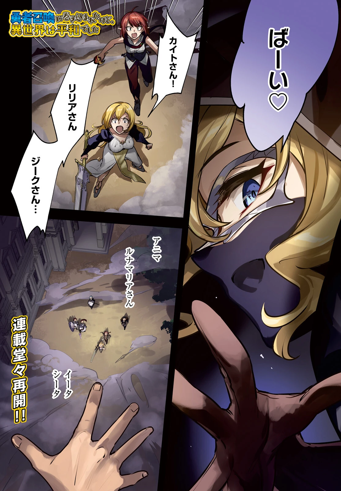 勇者召喚に巻き込まれたけど、異世界は平和でした 第52話 - 2