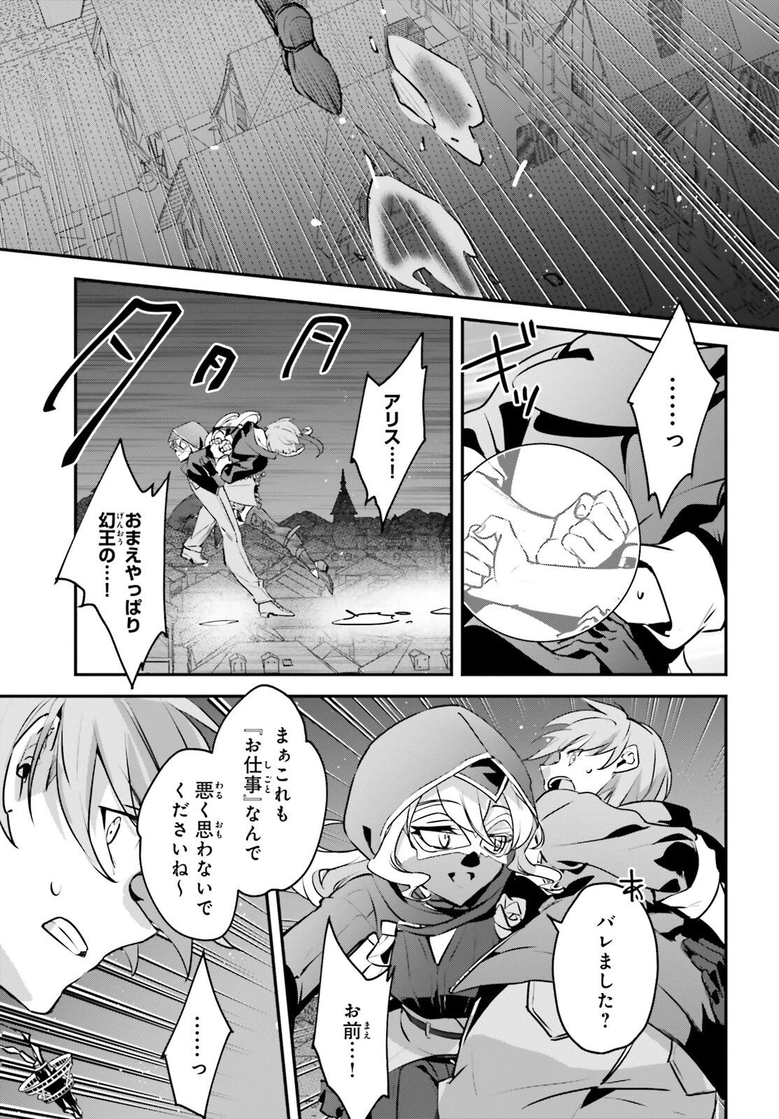 勇者召喚に巻き込まれたけど、異世界は平和でした 第52話 - 5