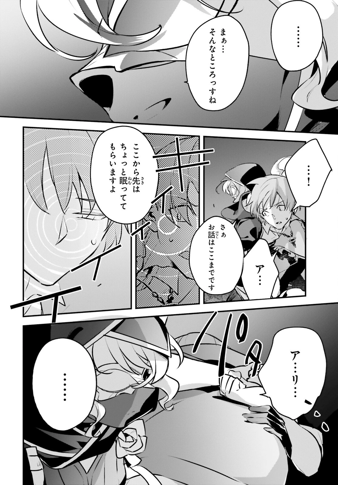 勇者召喚に巻き込まれたけど、異世界は平和でした 第52話 - 8