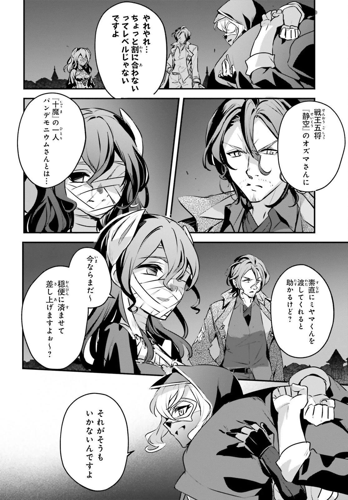 勇者召喚に巻き込まれたけど、異世界は平和でした 第52話 - 10