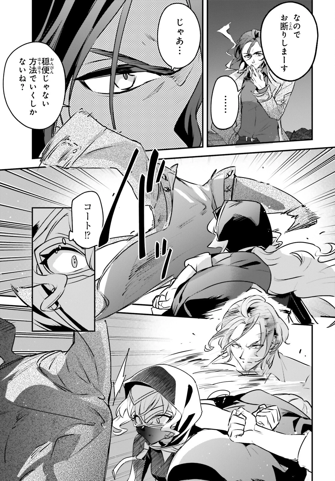 勇者召喚に巻き込まれたけど、異世界は平和でした 第52話 - 11