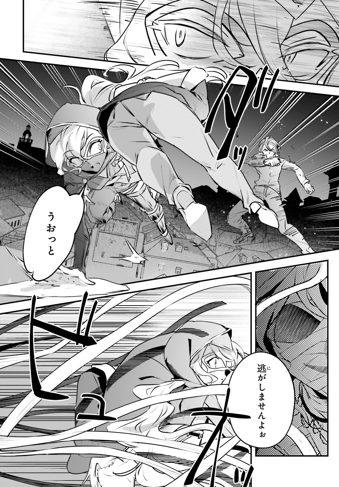 勇者召喚に巻き込まれたけど、異世界は平和でした 第52話 - 12