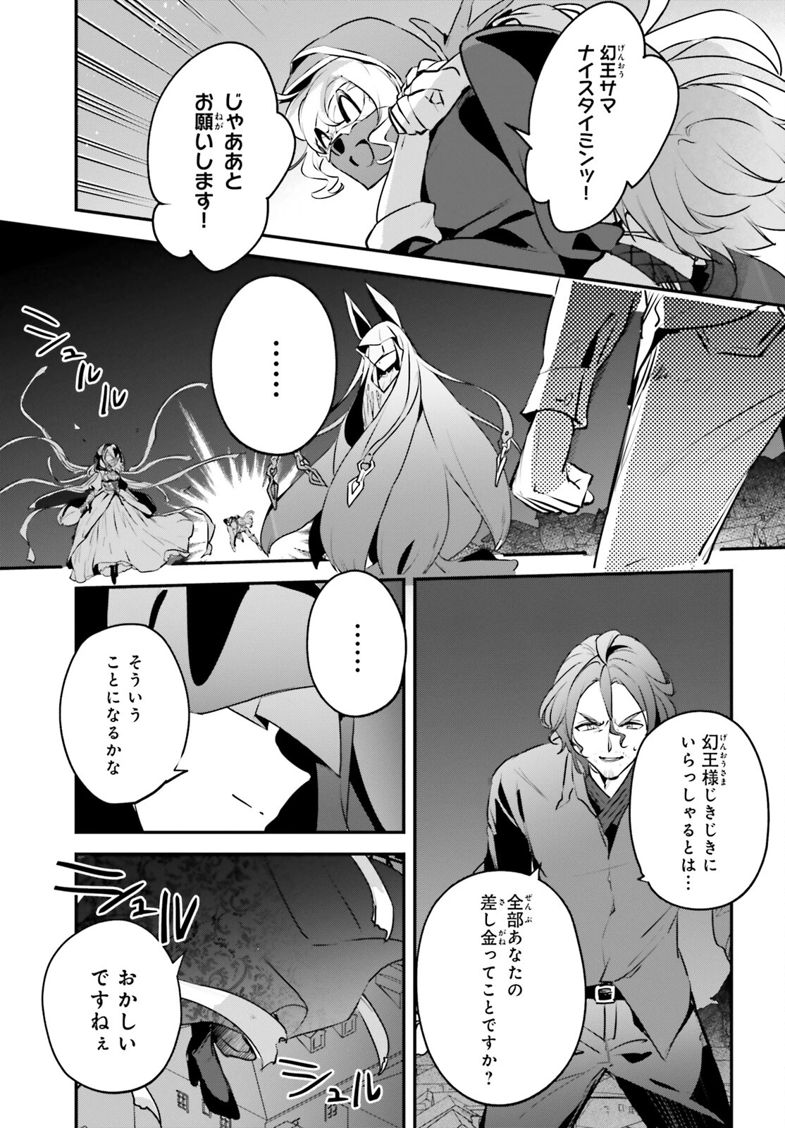 勇者召喚に巻き込まれたけど、異世界は平和でした 第52話 - 15