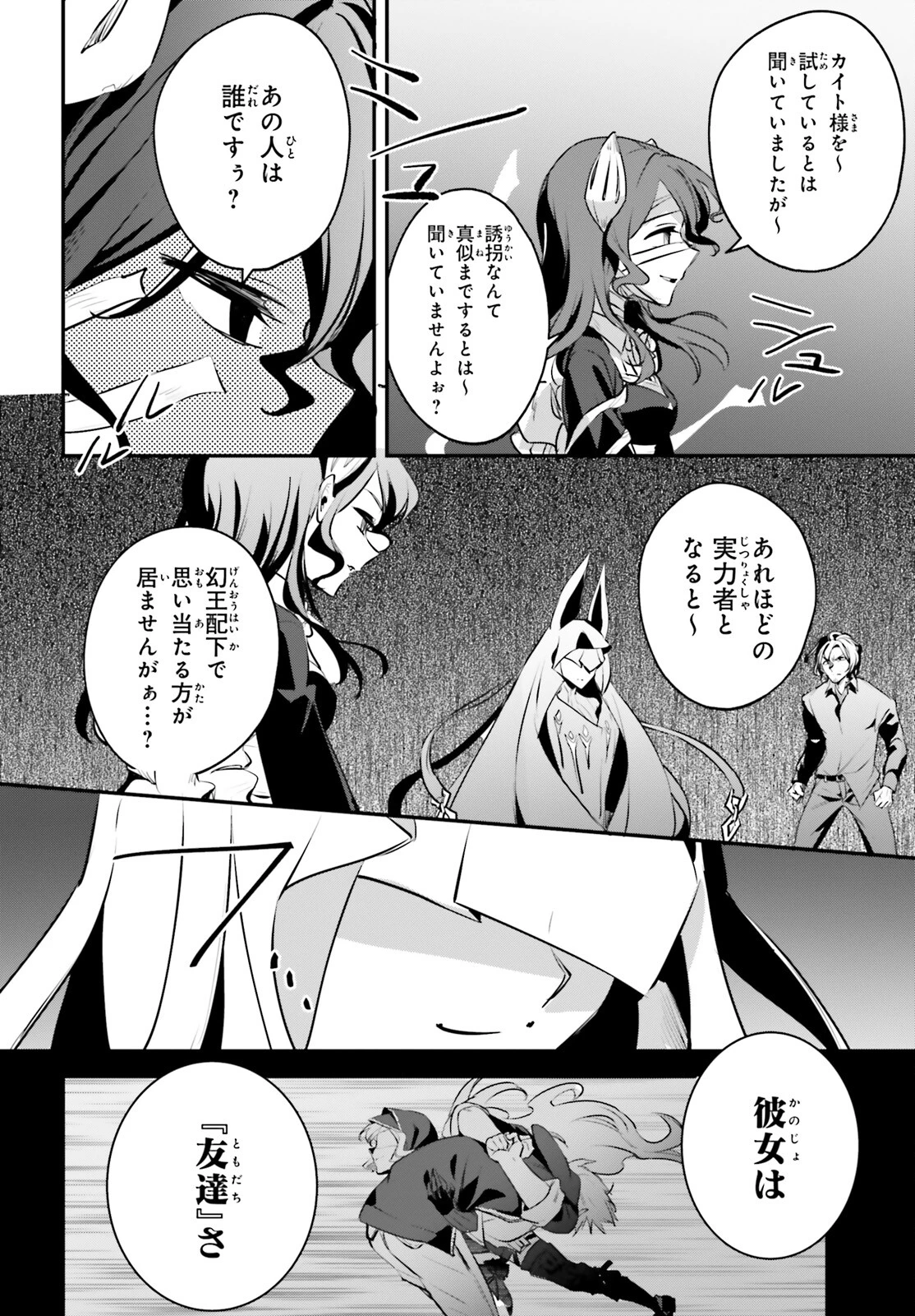 勇者召喚に巻き込まれたけど、異世界は平和でした 第52話 - 16