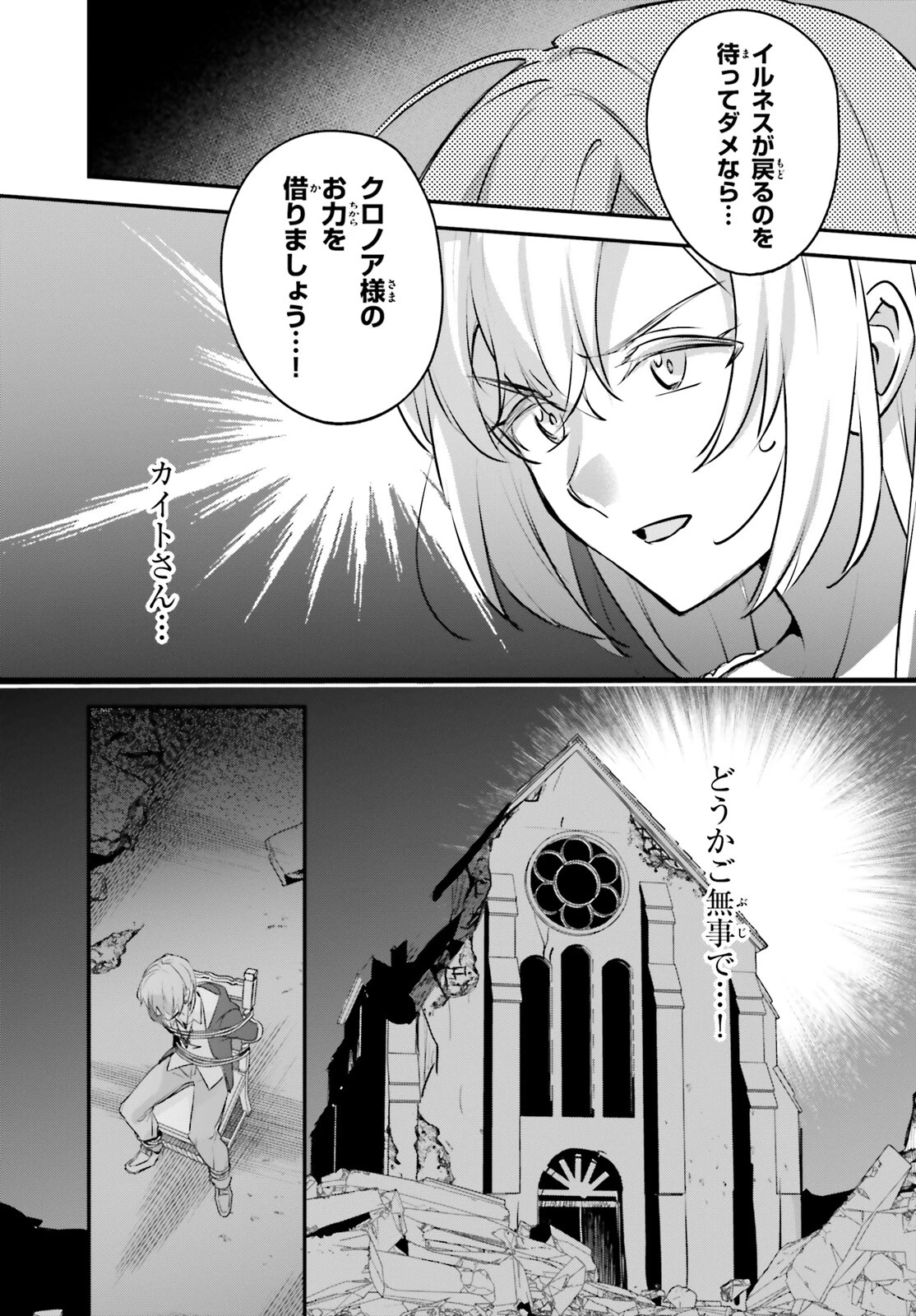 勇者召喚に巻き込まれたけど、異世界は平和でした 第52話 - 21