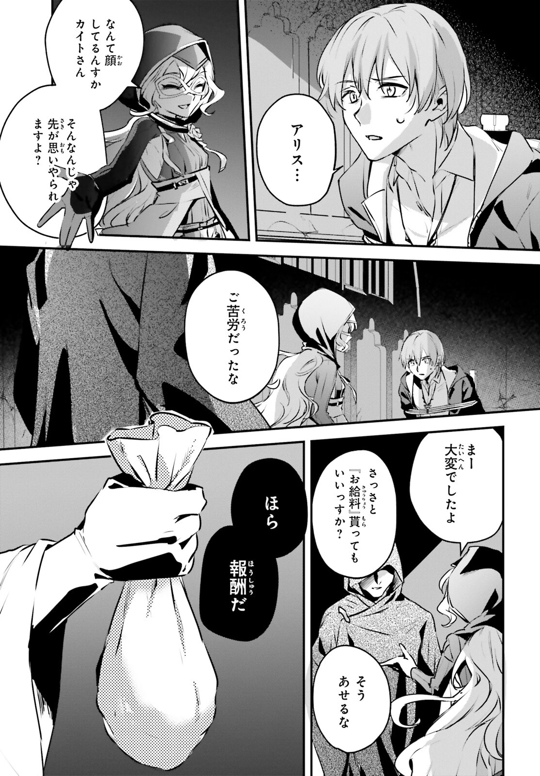 勇者召喚に巻き込まれたけど、異世界は平和でした 第52話 - 23