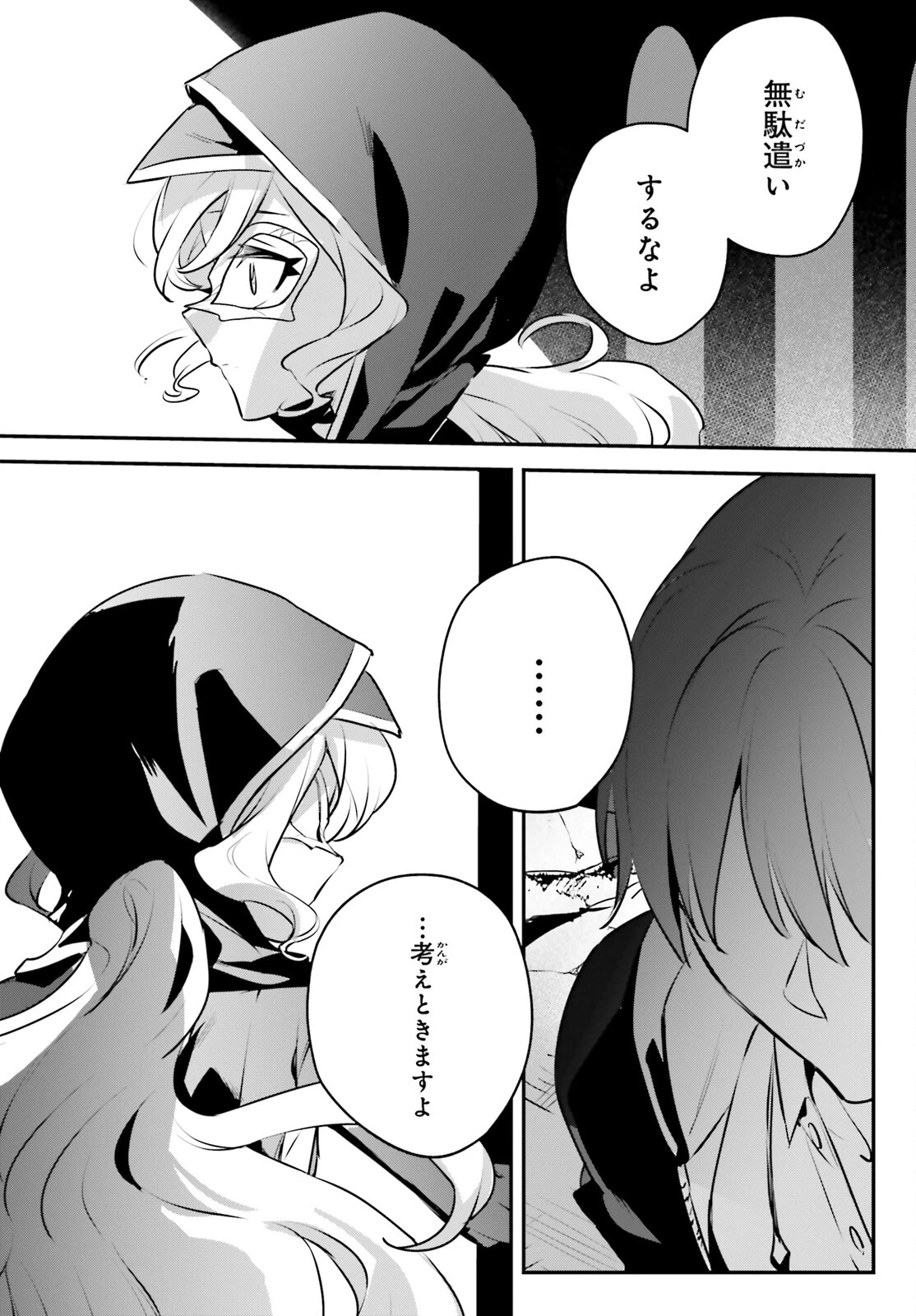 勇者召喚に巻き込まれたけど、異世界は平和でした 第52話 - 26