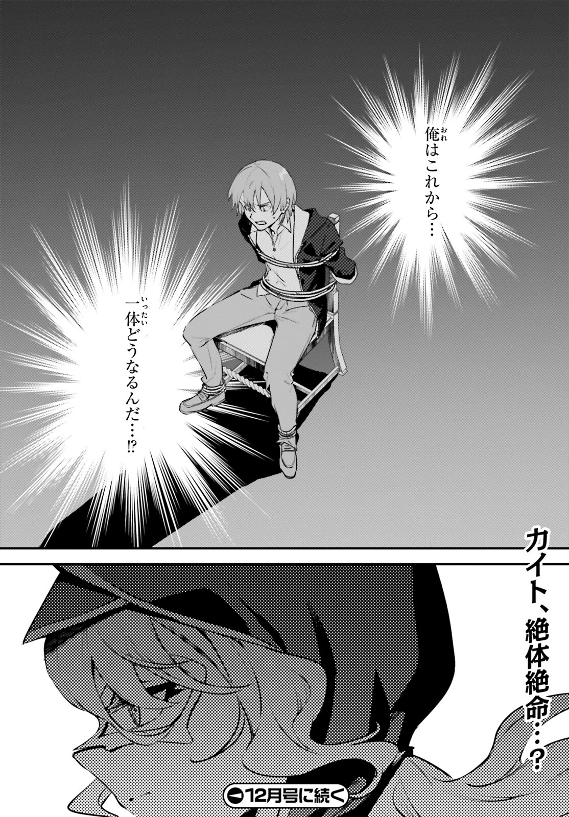 勇者召喚に巻き込まれたけど、異世界は平和でした 第52話 - 28