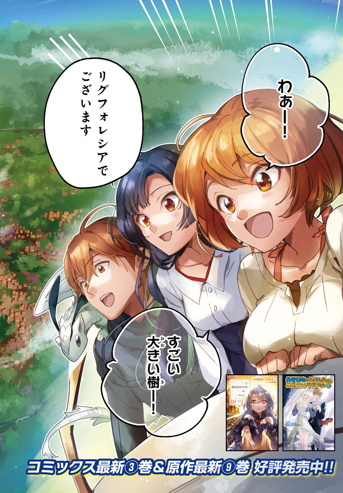 勇者召喚に巻き込まれたけど、異世界は平和でした 第20話 - 2