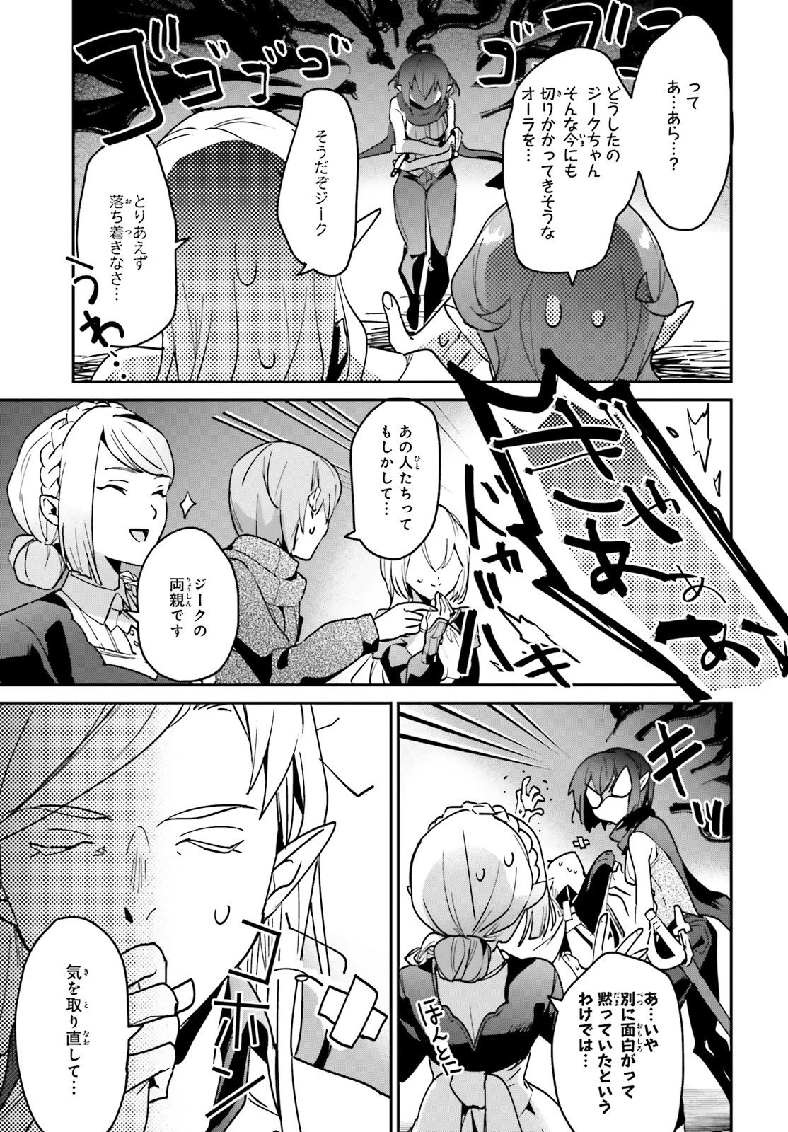 勇者召喚に巻き込まれたけど、異世界は平和でした 第20話 - 10