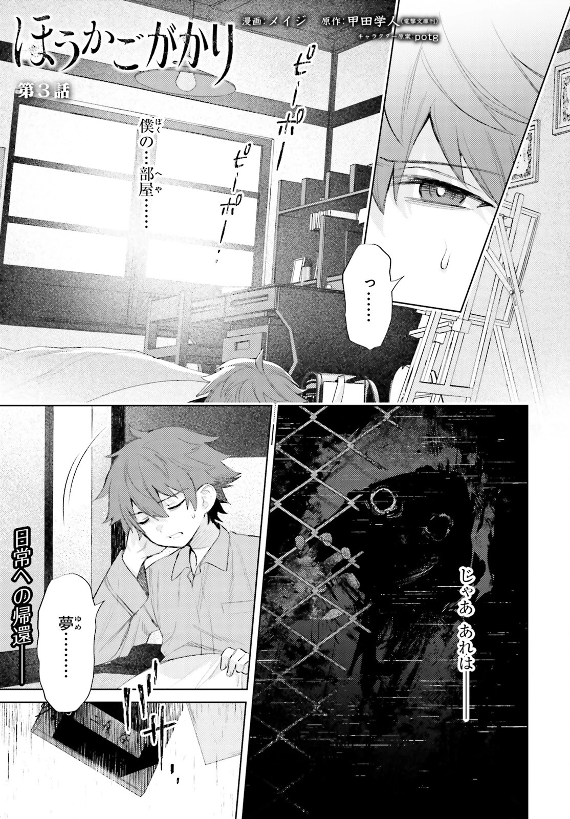 ほうかごがかり 第3話 - 1