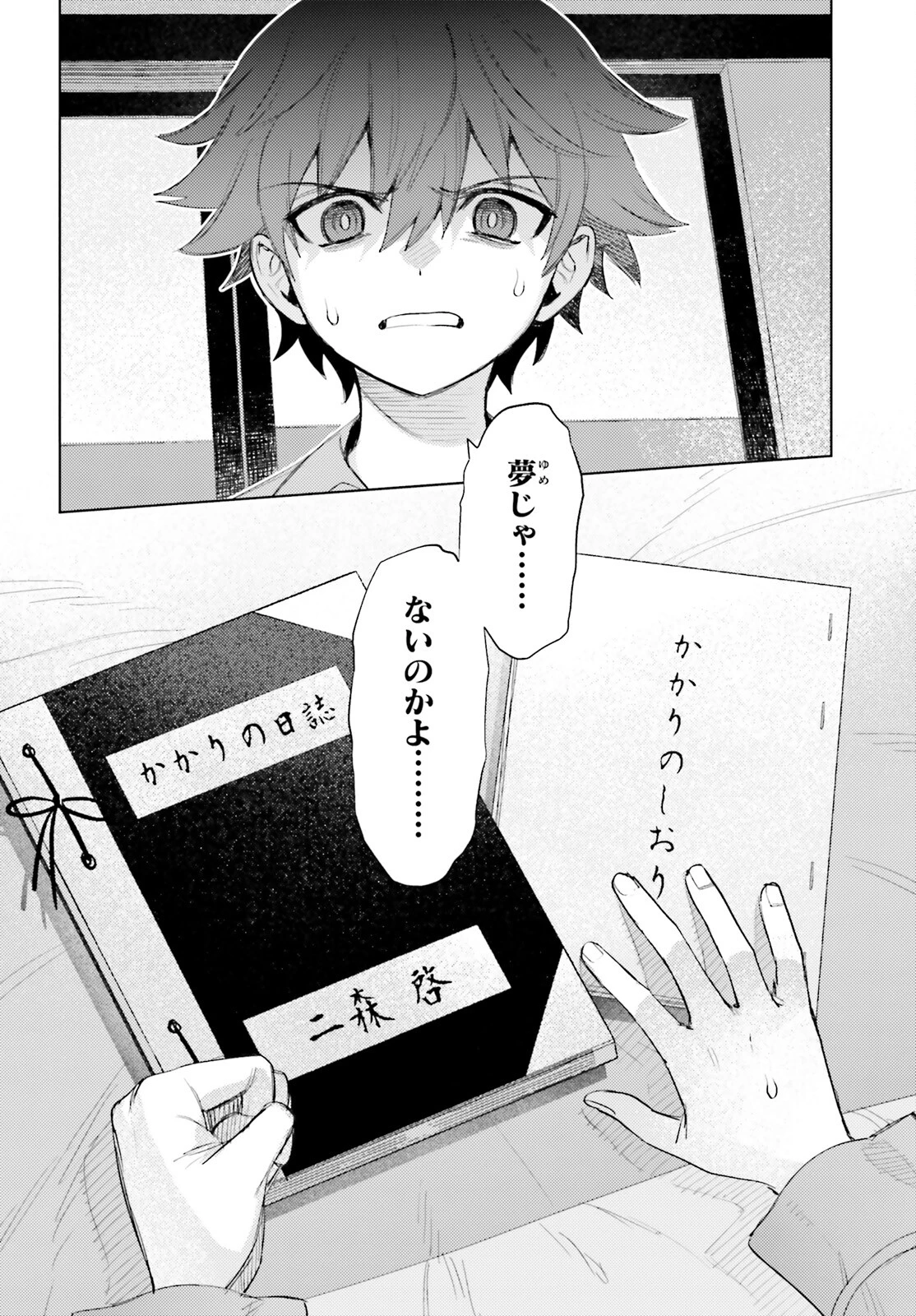 ほうかごがかり 第3話 - 2