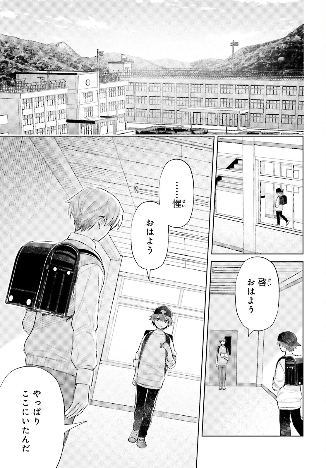 ほうかごがかり 第3話 - 5