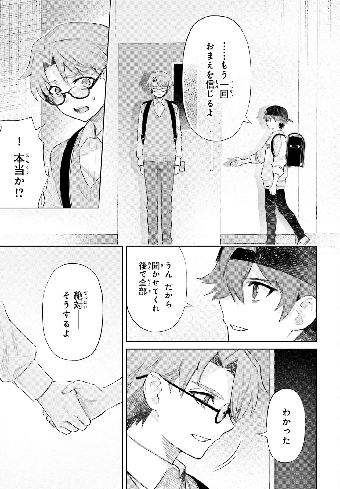 ほうかごがかり 第3話 - 7