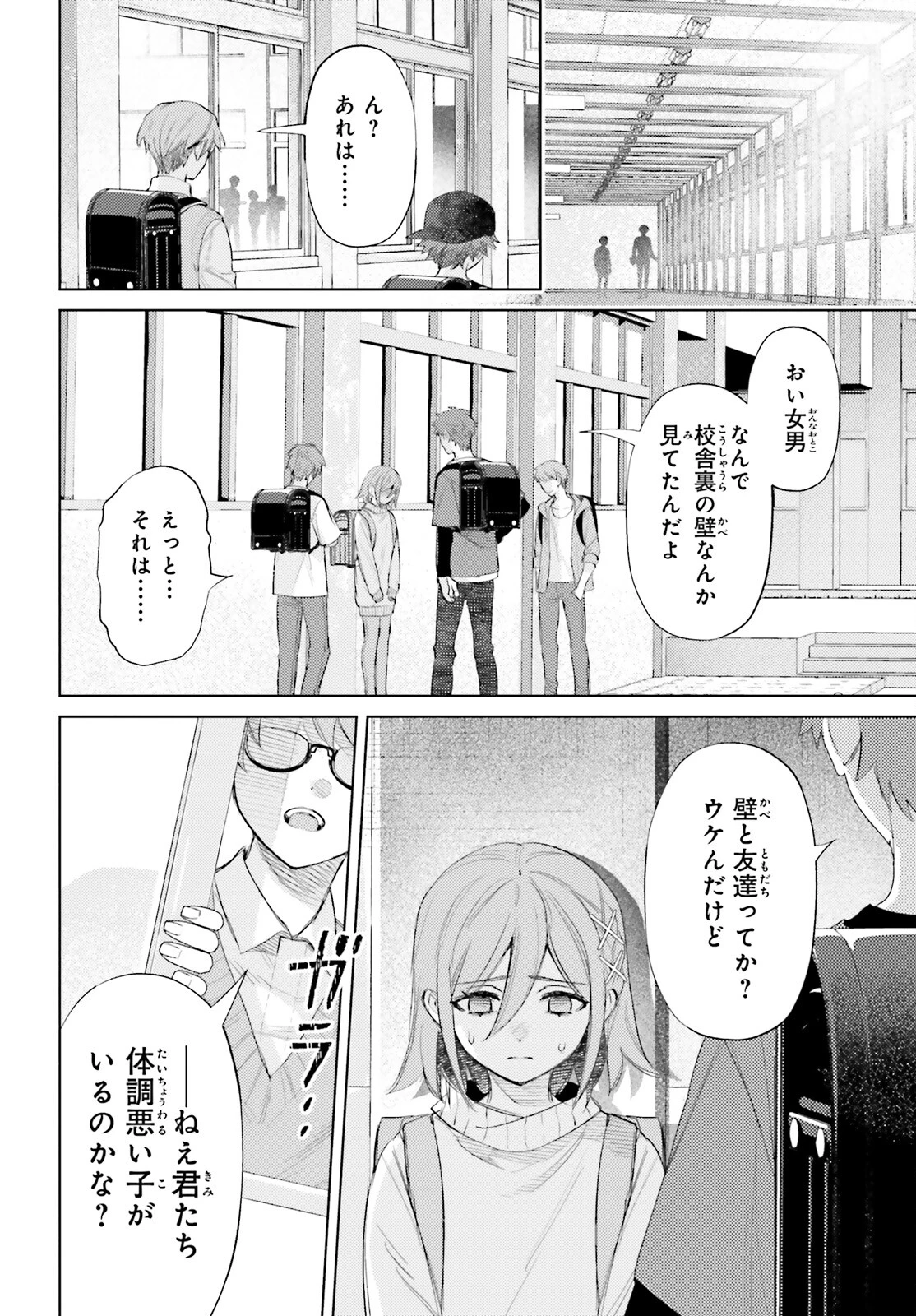 ほうかごがかり 第3話 - 8