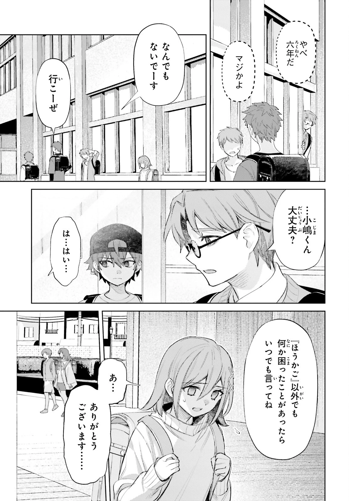 ほうかごがかり 第3話 - 9