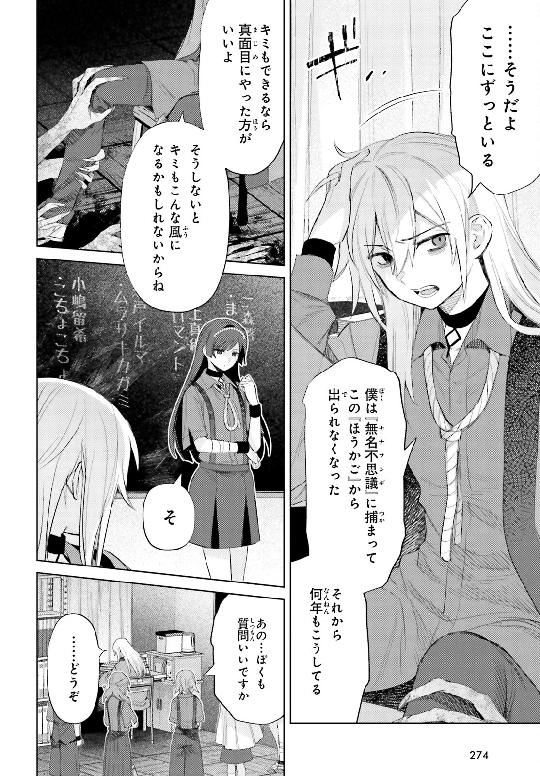 ほうかごがかり 第3話 - 16